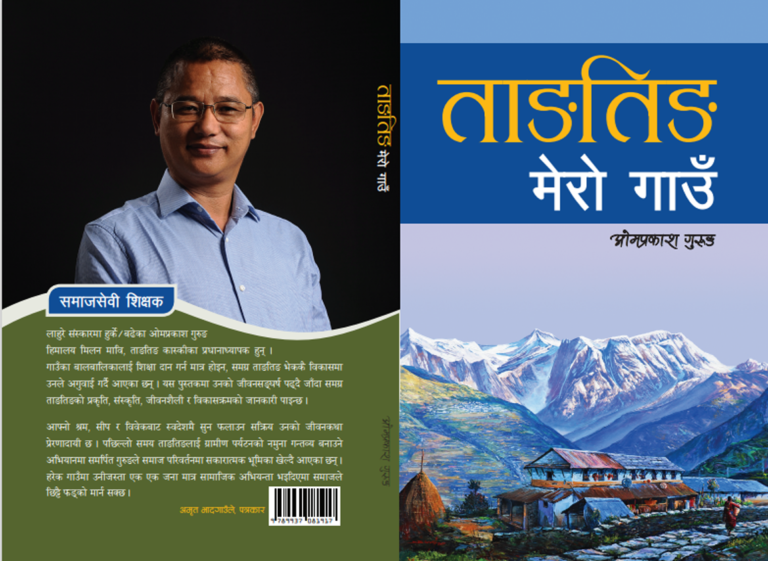 आफ्नै गाउलाई चिनाउने पुस्तक- "ताङतिङ मेरो गाउ" प्रकाशित